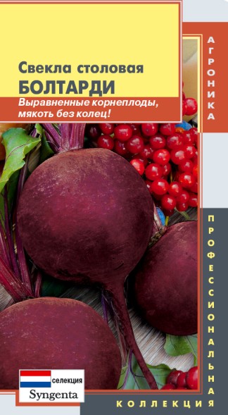 Семена Свекла столовая Болтарди ПЛ