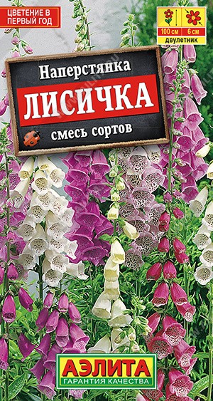 Семена Наперстянка Лисичка (Аэлита)