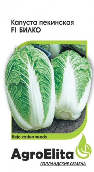 Семена Капуста пекинская Билко F1 (АгроЭлита)