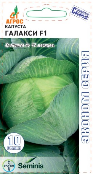 Семена Капуста белокочанная Галакси F1 (Агрос)