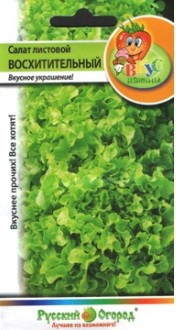Семена Салат Восхитительный листовой НК