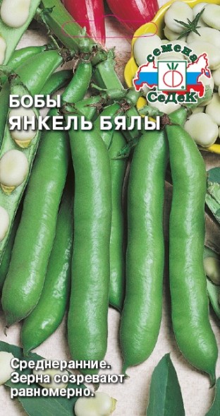 Семена Бобы Янкель Бялы (СеДеК)