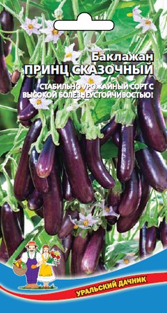 Семена Баклажан Принц сказочный УД