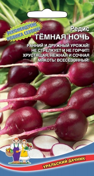 Семена Редис Темная ночь УД