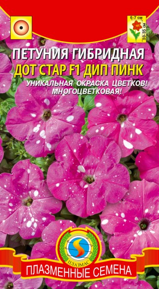 Семена Петуния гибридная Дот Стар F1 Дип Пинк ПЛ