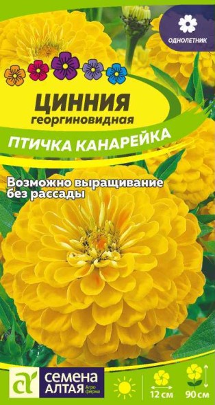 Семена Цинния Птичка Канарейка (Семена Алтая)