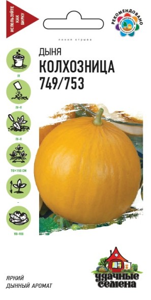 Семена Дыня Колхозница 749/753 УД (Гавриш)
