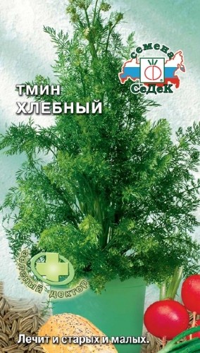 Семена Тмин Хлебный (СеДеК)