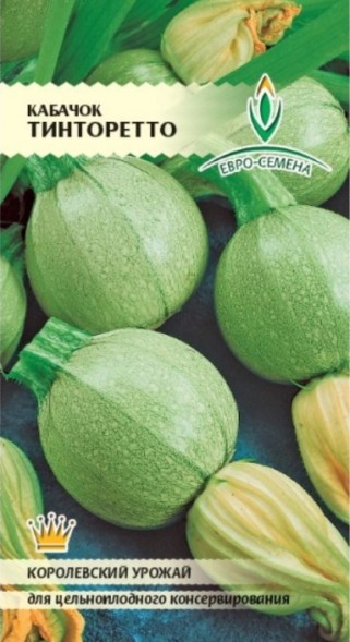 Семена Кабачок Тинторетто (Евро-семена)