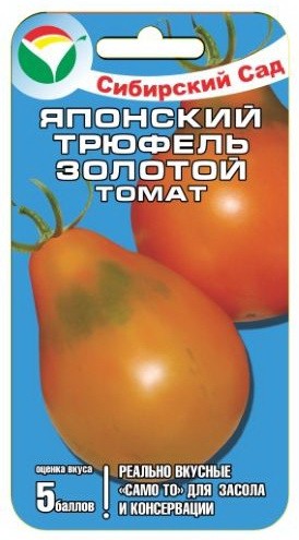 Семена Томат Японский трюфель золотой (Сиб сад)