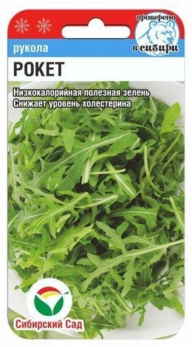 Семена Рукола Рокет (Сиб сад)