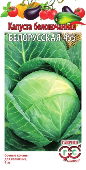 Семена Капуста белокочанная Белорусская 455 (Гавриш)
