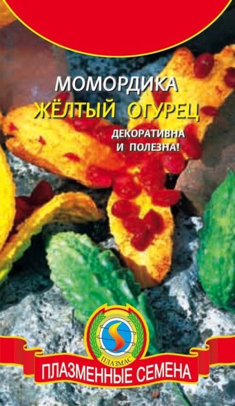 Семена Момордика Желтый огурец ПЛ