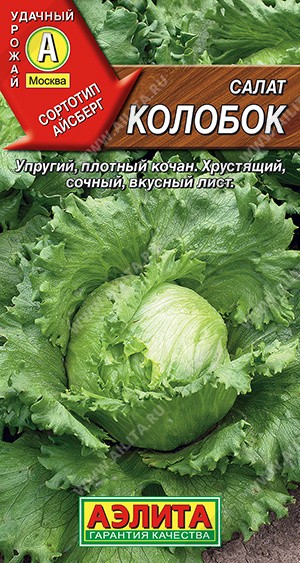 Семена Салат Колобок кочанный (Аэлита)