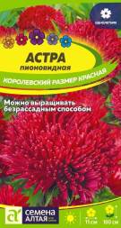 Астра Королевский размер Красная (Семена Алтая)