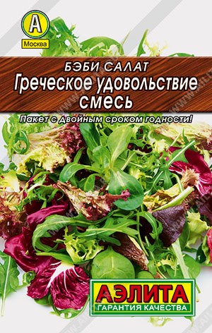 Семена Бэби салат Греческое удовольствие (Аэлита)