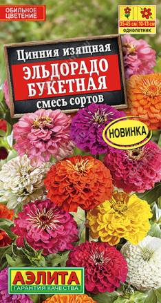 Цинния Эльдорадо букетная смесь (Аэлита)