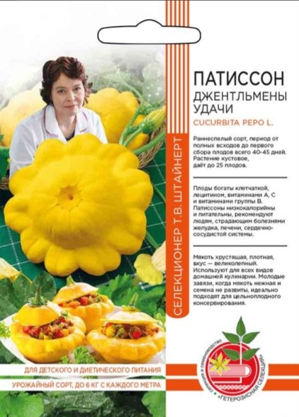 Семена Патиссон Джентельмены удачи селекционер Т.В.Штайне (УД)