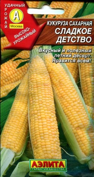 Семена Кукуруза сахарная Сладкое детство (Аэлита)