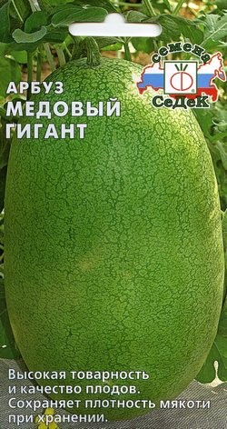 Семена Арбуз Медовый Гигант (СеДеК)