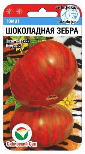 Семена Томат Шоколадная зебра (Сиб сад)