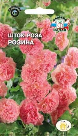 Шток-роза Розина (лососево-розовая) (СеДеК)
