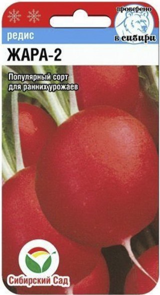 Семена Редис Жара-2 (Сиб Сад)
