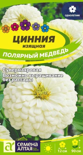 Семена Цинния Полярный Медведь (Семена Алтая)