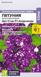 Петуния Дот Стар Андромеда F1 (Семена Алтая)