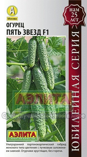 Семена Огурец Пять звезд F1 (Аэлита)