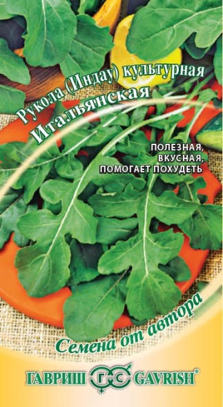 Семена Рукола (индау) культурная Итальянская (Гавриш)