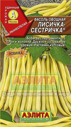 Семена Фасоль Лисичка-сестричка (Аэлита)
