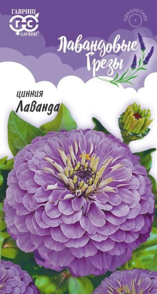 Семена Цинния Лаванда (Гавриш)