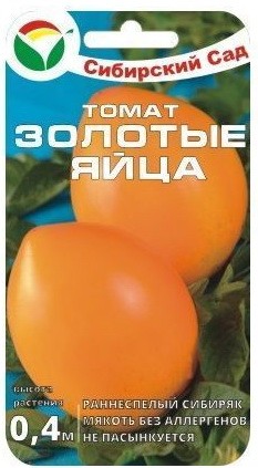 Семена Томат Золотые Яйца (Сиб сад)