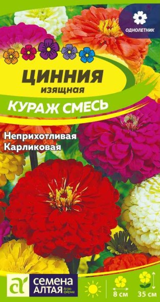 Семена Цинния Кураж смесь (Семена Алтая)