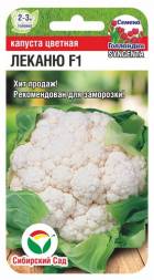 Капуста цветная Леканю F1 (Сиб cад)