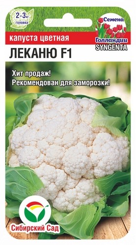 Семена Капуста цветная Леканю F1 (Сиб cад)