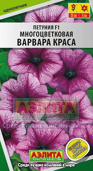 Семена Петуния Варвара Краса F1 многоцветковая (Аэлита)