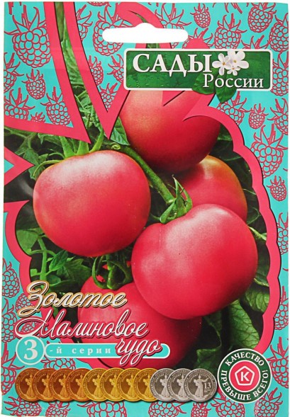 Семена Томат Малиновое чудо 3 серия набор 5 пак*8шт (Сады России)