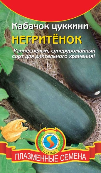 Семена Кабачок цуккини Негритёнок ПЛ