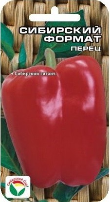 Семена Перец Сибирский формат 15 шт (Сиб сад)