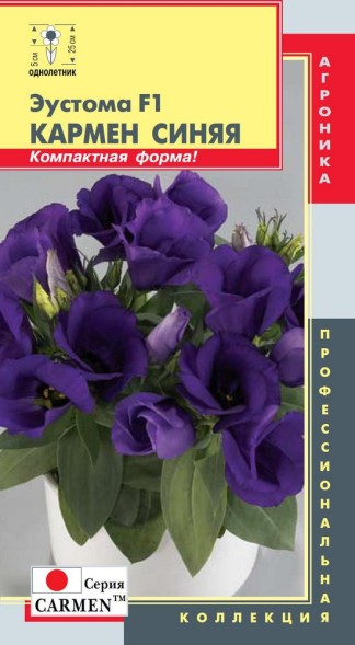 Семена Эустома F1 Кармен (серия Carmen™) Синяя ПЛ
