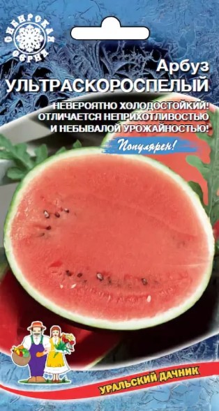 Семена Арбуз Ультраскороспелый УД