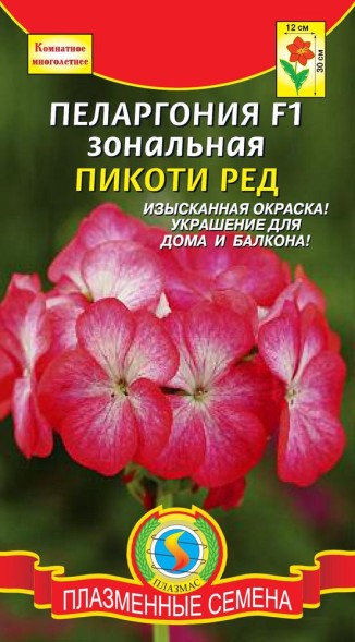 Семена Пеларгония F1 зональная Пикоти Ред ПЛ