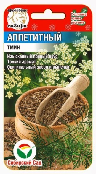 Семена Тмин Аппетитный (Сиб сад)