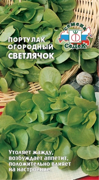 Семена Портулак овощной Светлячок (СеДеК)
