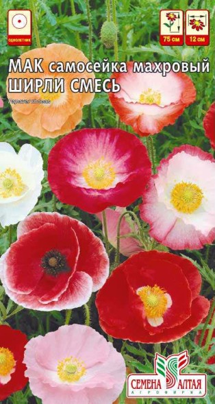 Семена Мак Ширли самосейка