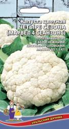 Капуста цветная Четыре сезона (МАРВЕЛ 4 СЕАЗОНС) УД