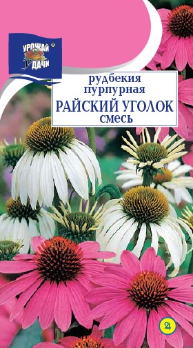 Семена Рудбекия пурпурная РАЙСКИЙ УГОЛОК Смесь УУД