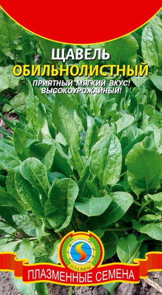 Семена Щавель Обильнолистный ПЛ